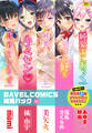 BAVELCOMICS純愛パック04