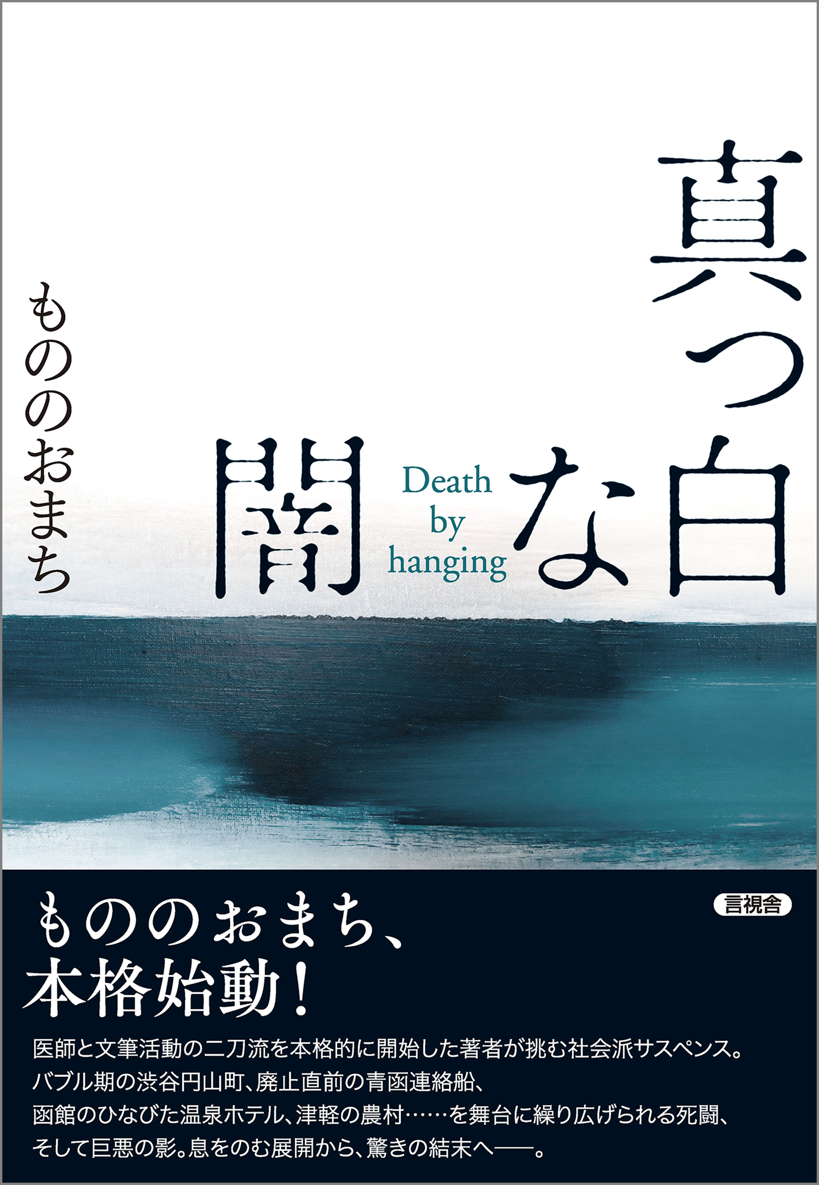 真っ白な闇