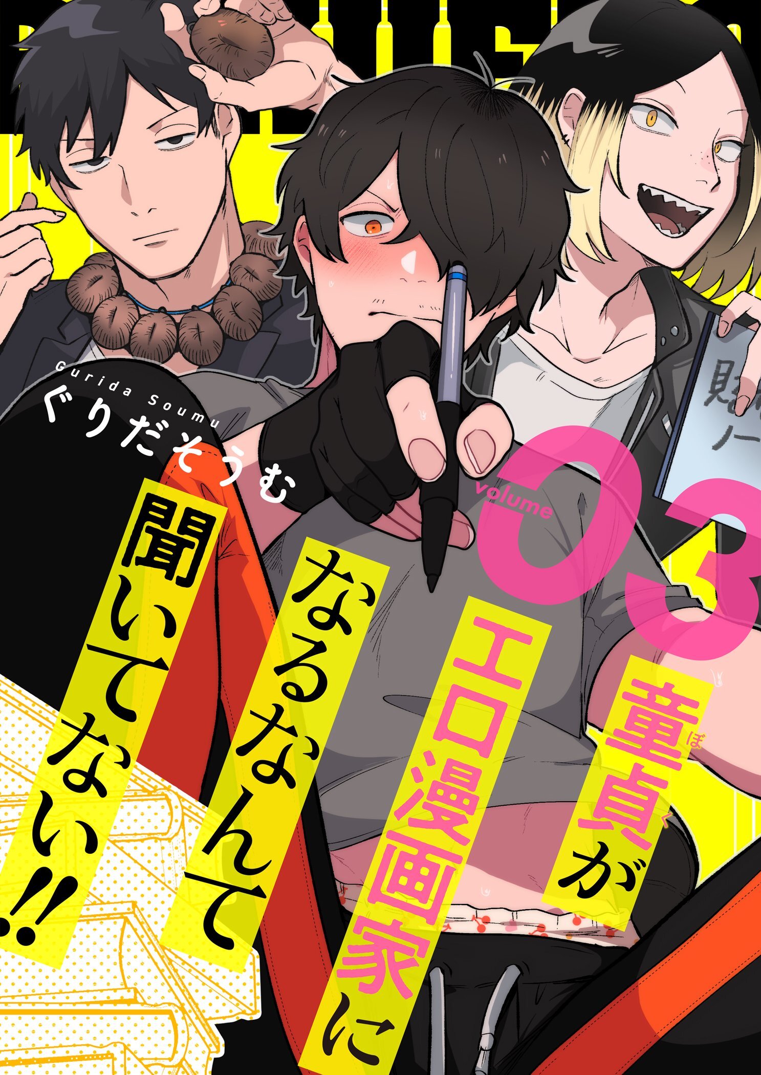 童貞がレイプエロ 