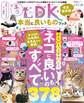 晋遊舎ムック ネコDK 本当に良いものブック