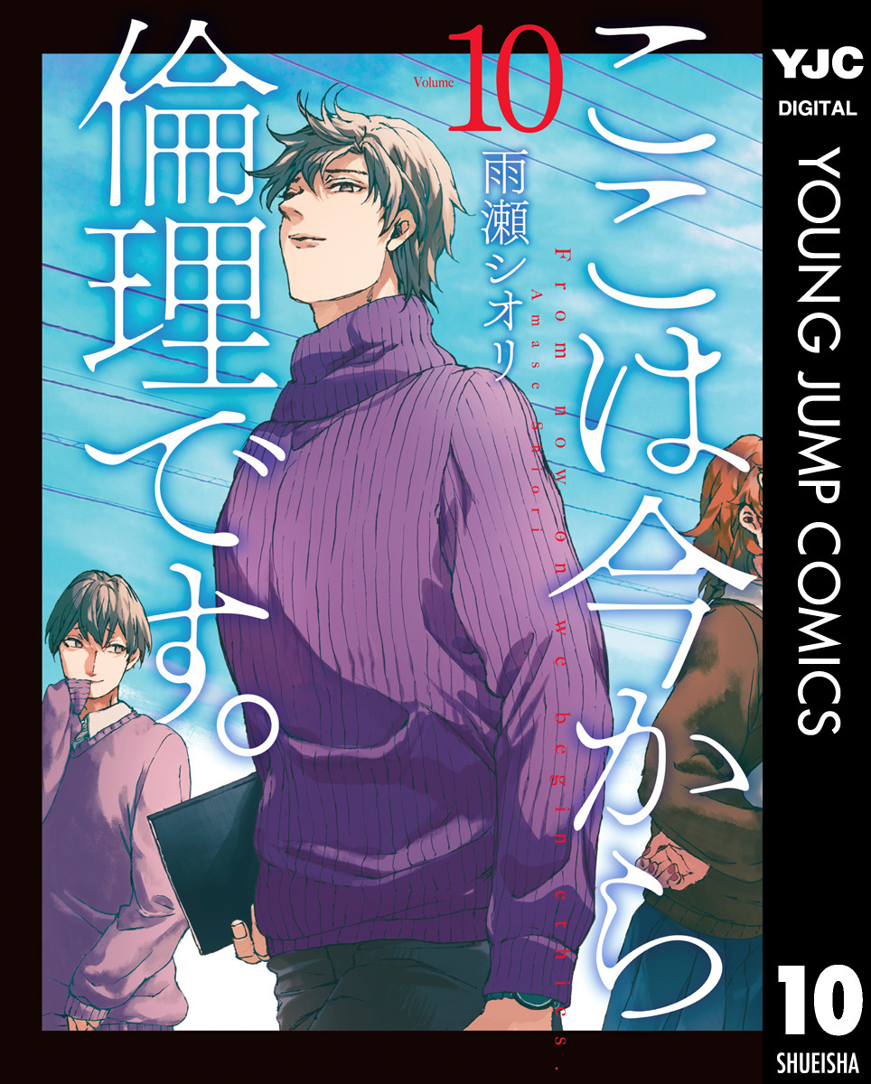 ここは今から倫理です。