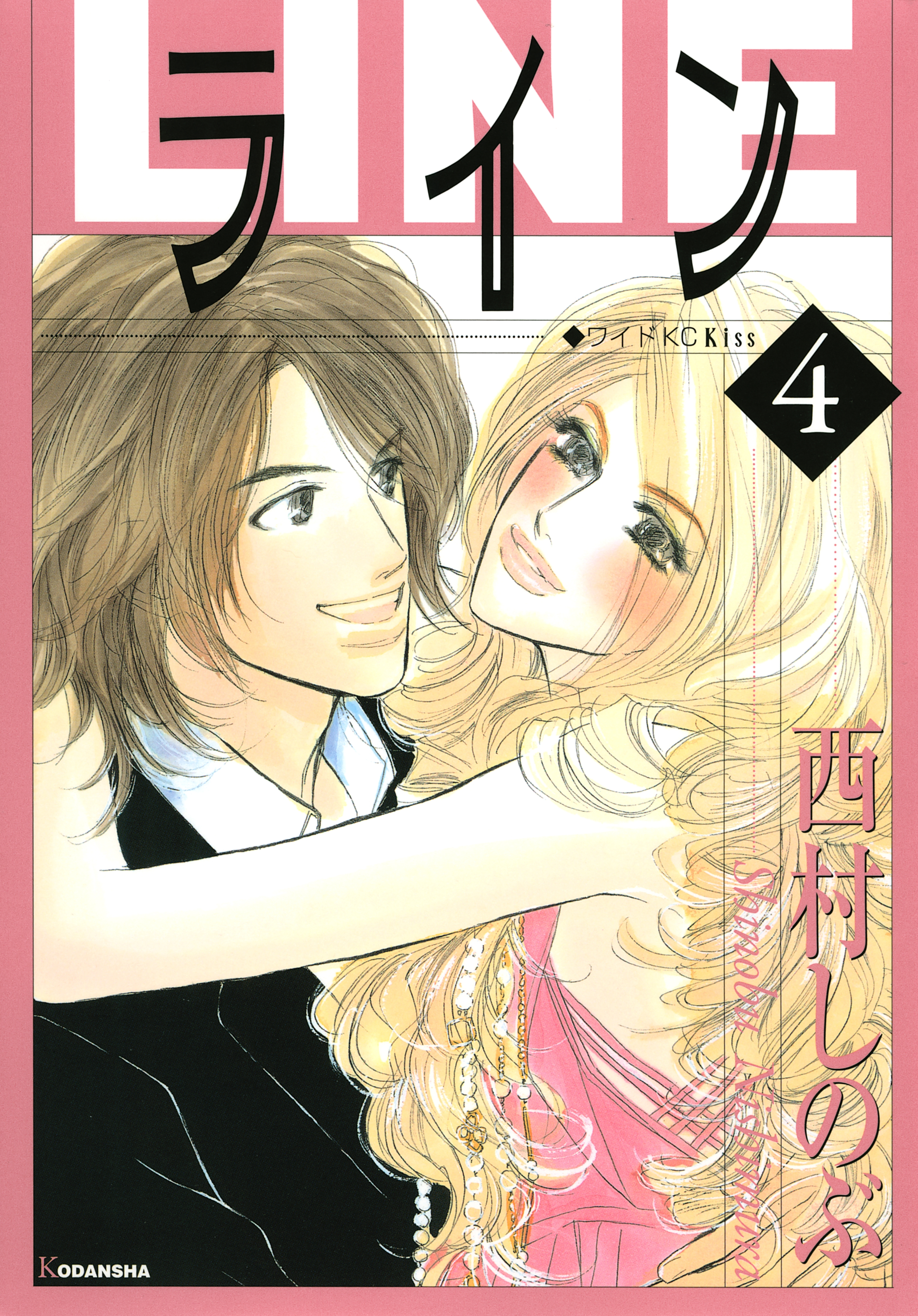 西村しのぶの作品一覧 7件 Amebaマンガ 旧 読書のお時間です