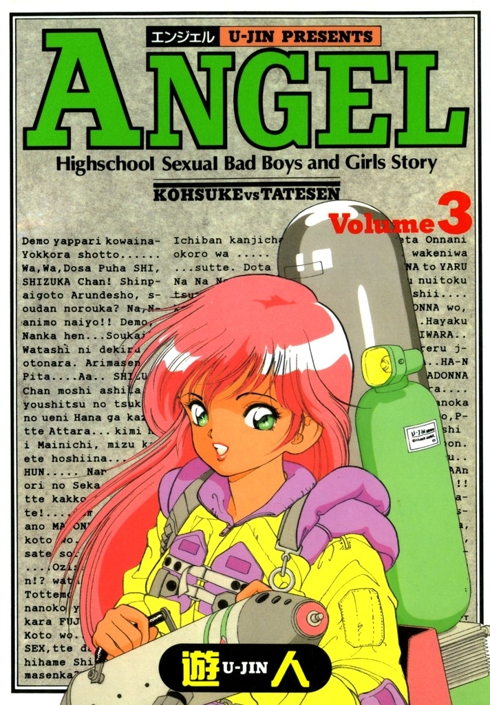 【新規登録で全巻50％還元！】ANGEL（エンジェル） 改訂版全巻(1-3巻 完結)|遊人|人気漫画を無料で試し読み・全巻お得に読むならAmebaマンガ