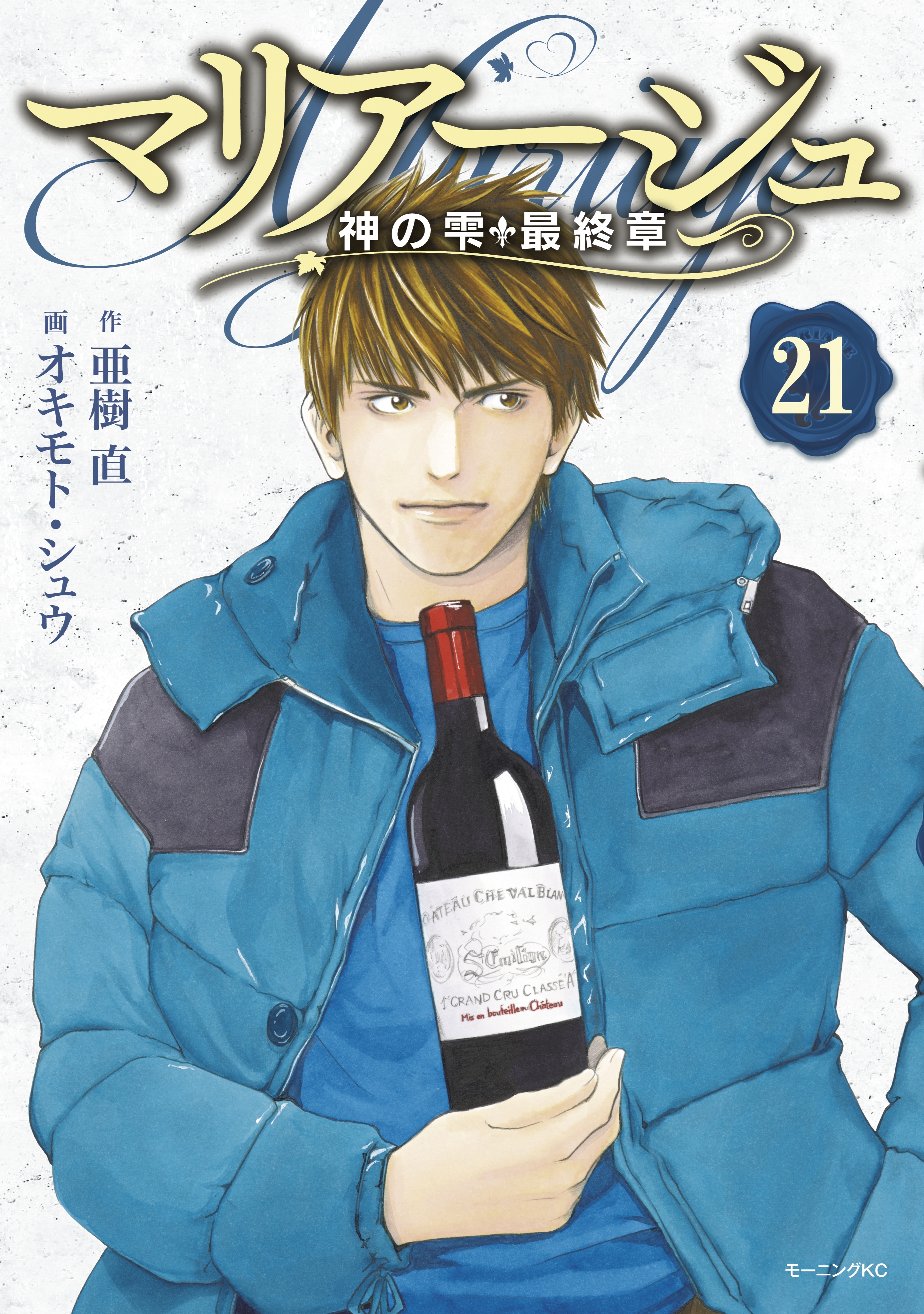 神の雫 全44巻+マリアージュ 全26巻セット-