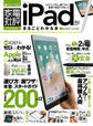 100%ムックシリーズ iPadがまるごとわかる本