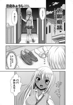 近親相姦~発情黒ギャルはパパに夢中~