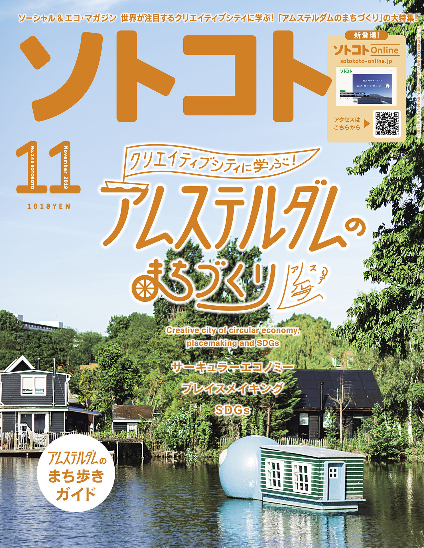 ソトコト 2019年11月号