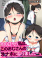 その日から私は、このおじさんのオナホになりました…。
