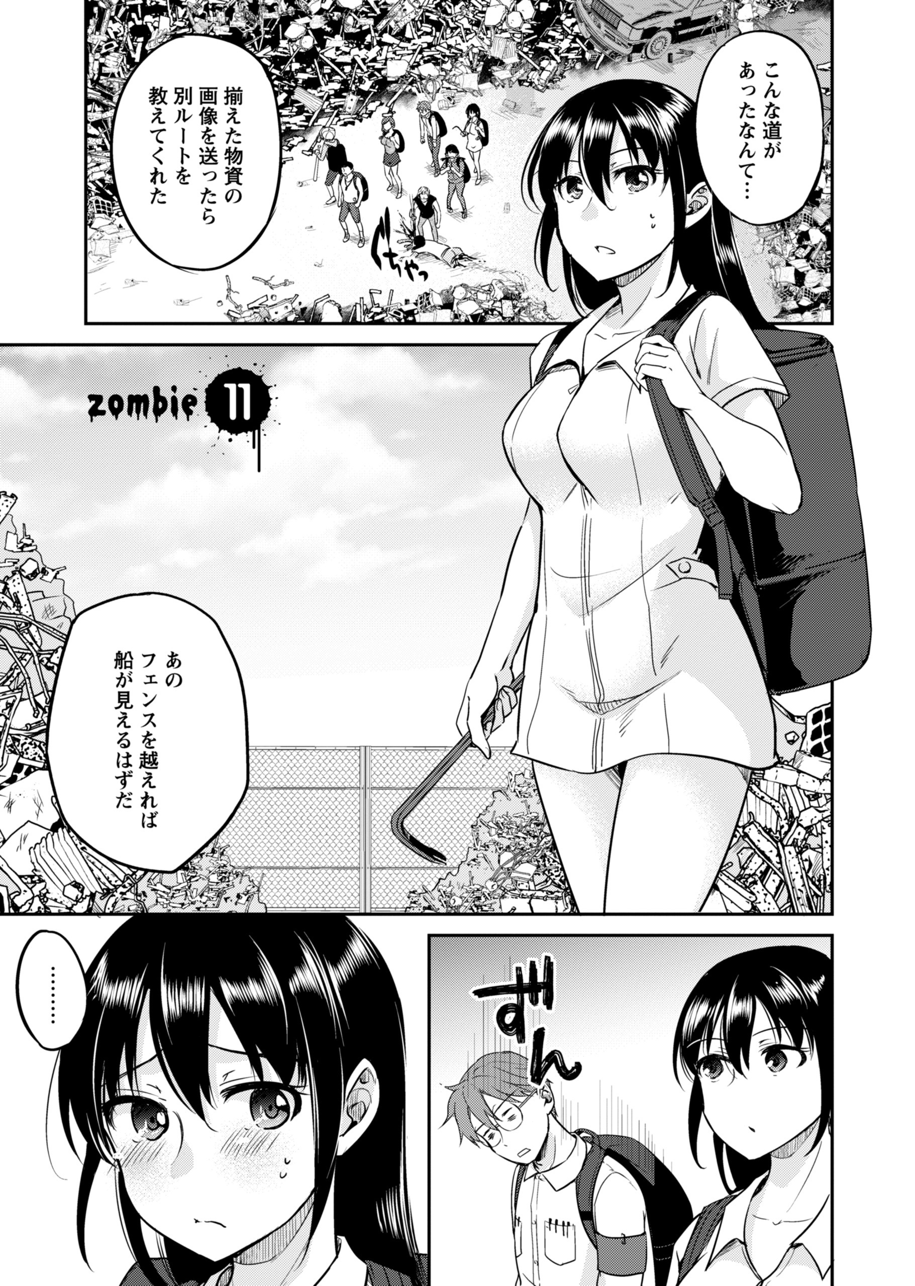 ゾンビだらけのこの世界ではセックスしないと生き残れない＜連載版＞11話　造反の研究者…　裏切り者に鉄槌を