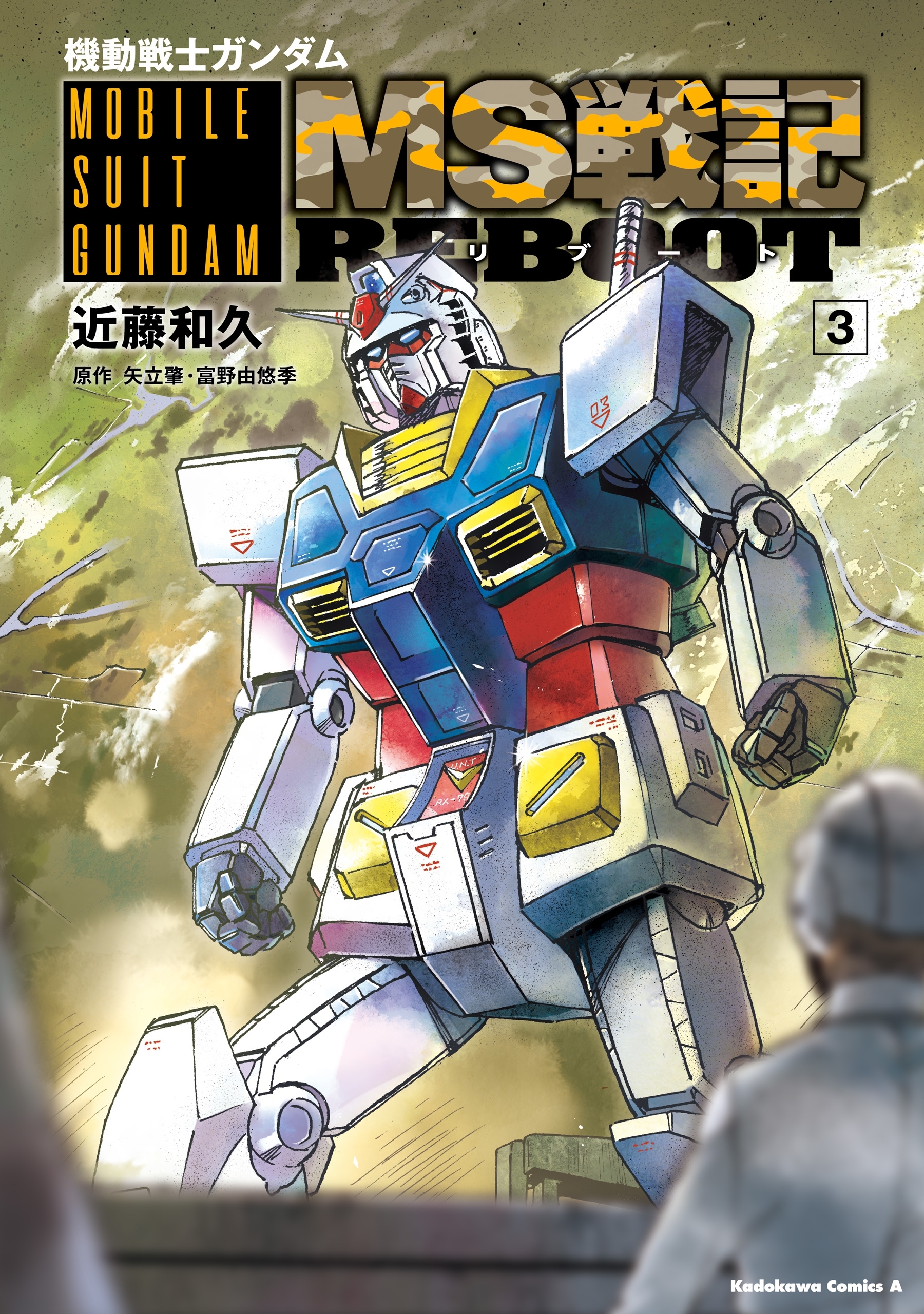 機動戦士ガンダム　MS戦記REBOOT