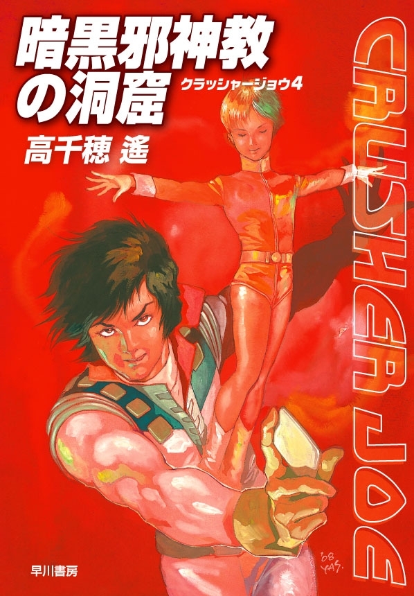 暗黒邪神教の洞窟