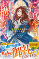 ごきげんよう、元婚約者様。捨てた私のことはお構いなく~稀代の才女が贈る極上の結末~【電子限定SS付き】
