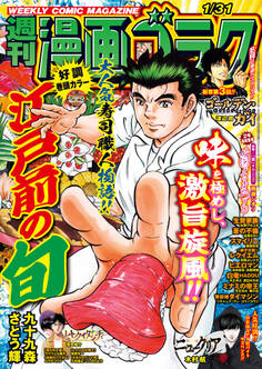 漫画ゴラク 2025年 1/31 号