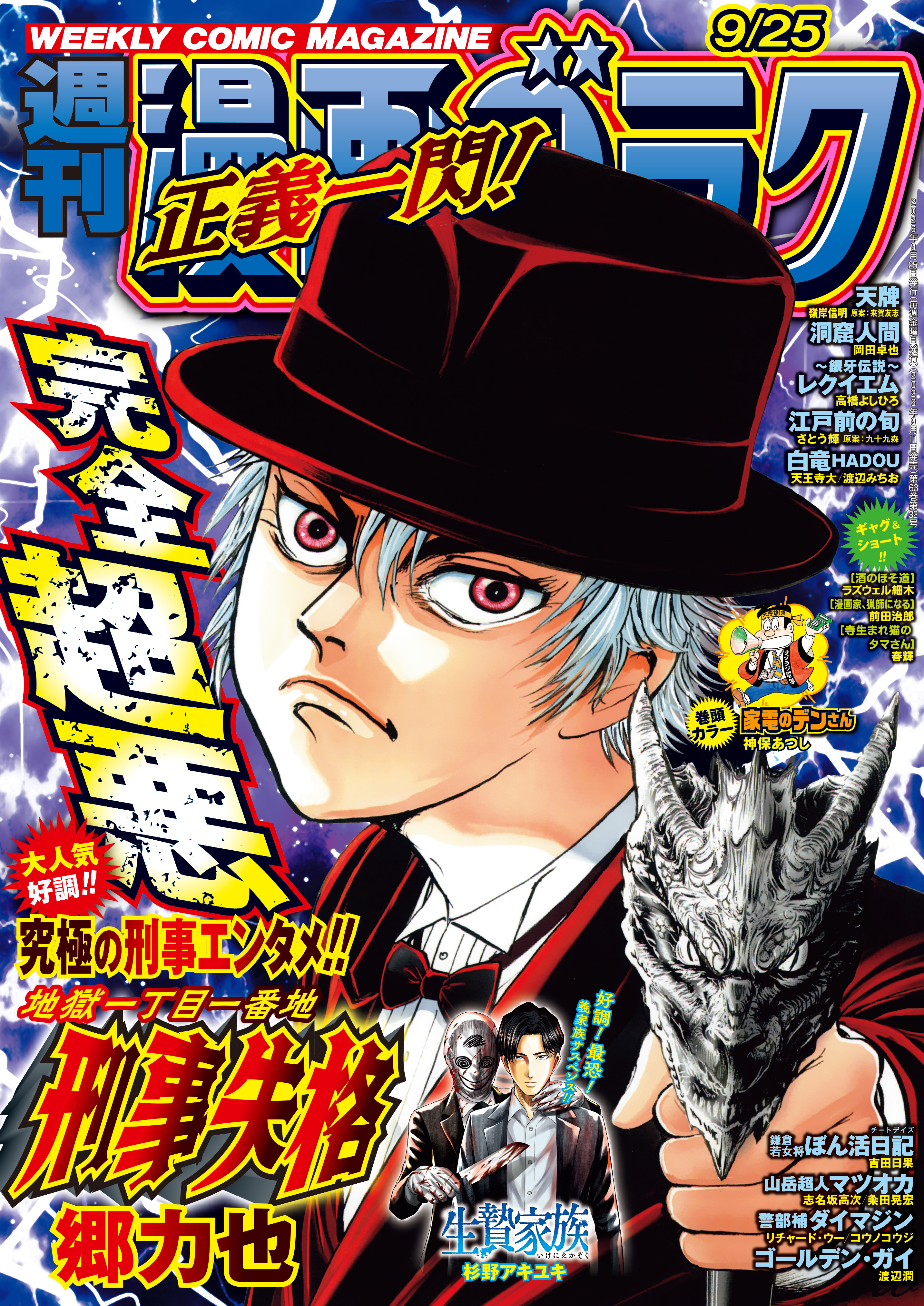 漫画ゴラク 2026年 9/25 号