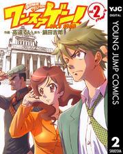 ワンスアゲン！