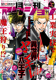 月刊アクション 2020年11月号