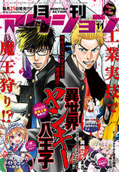 月刊アクション 2020年11月号