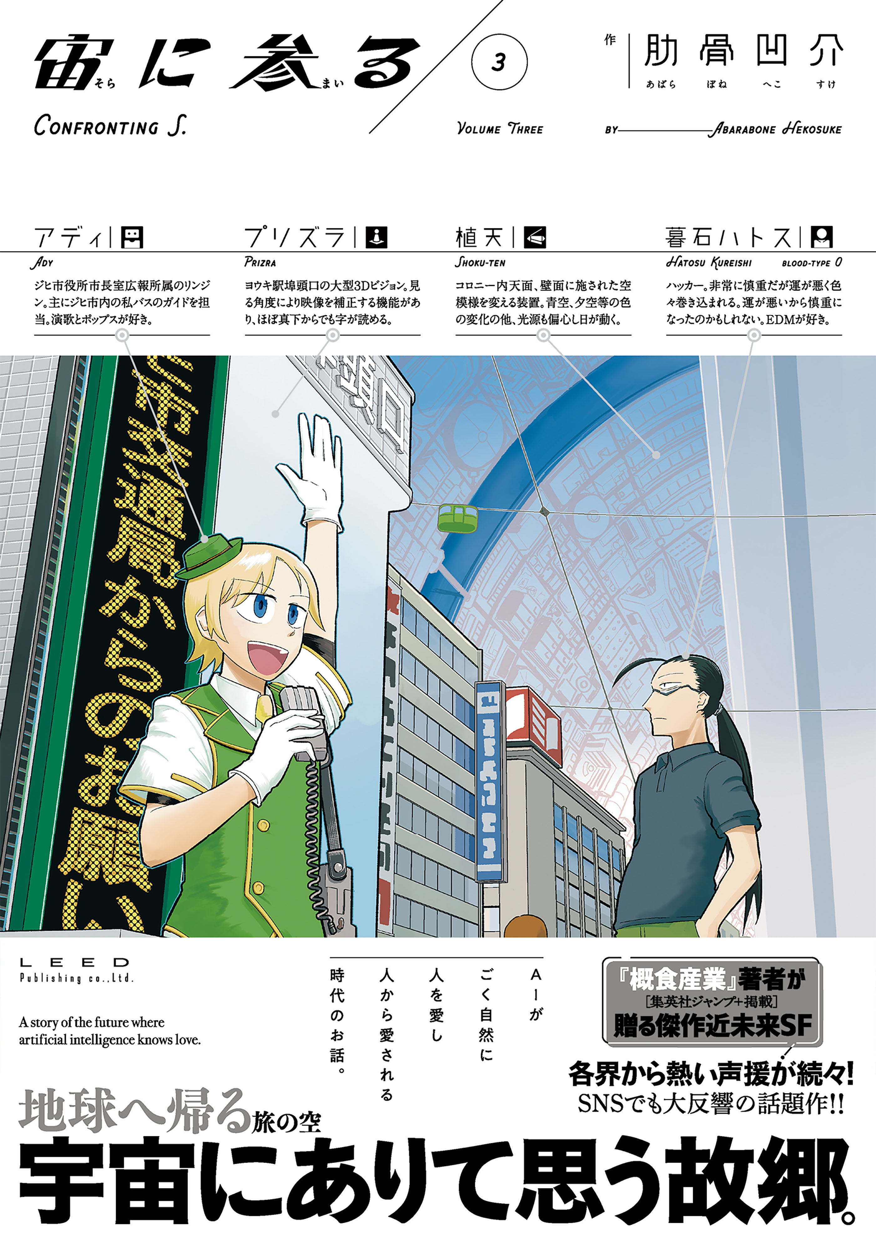 宙に参る（３）