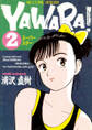 YAWARA! 完全版 デジタル Ver. 2