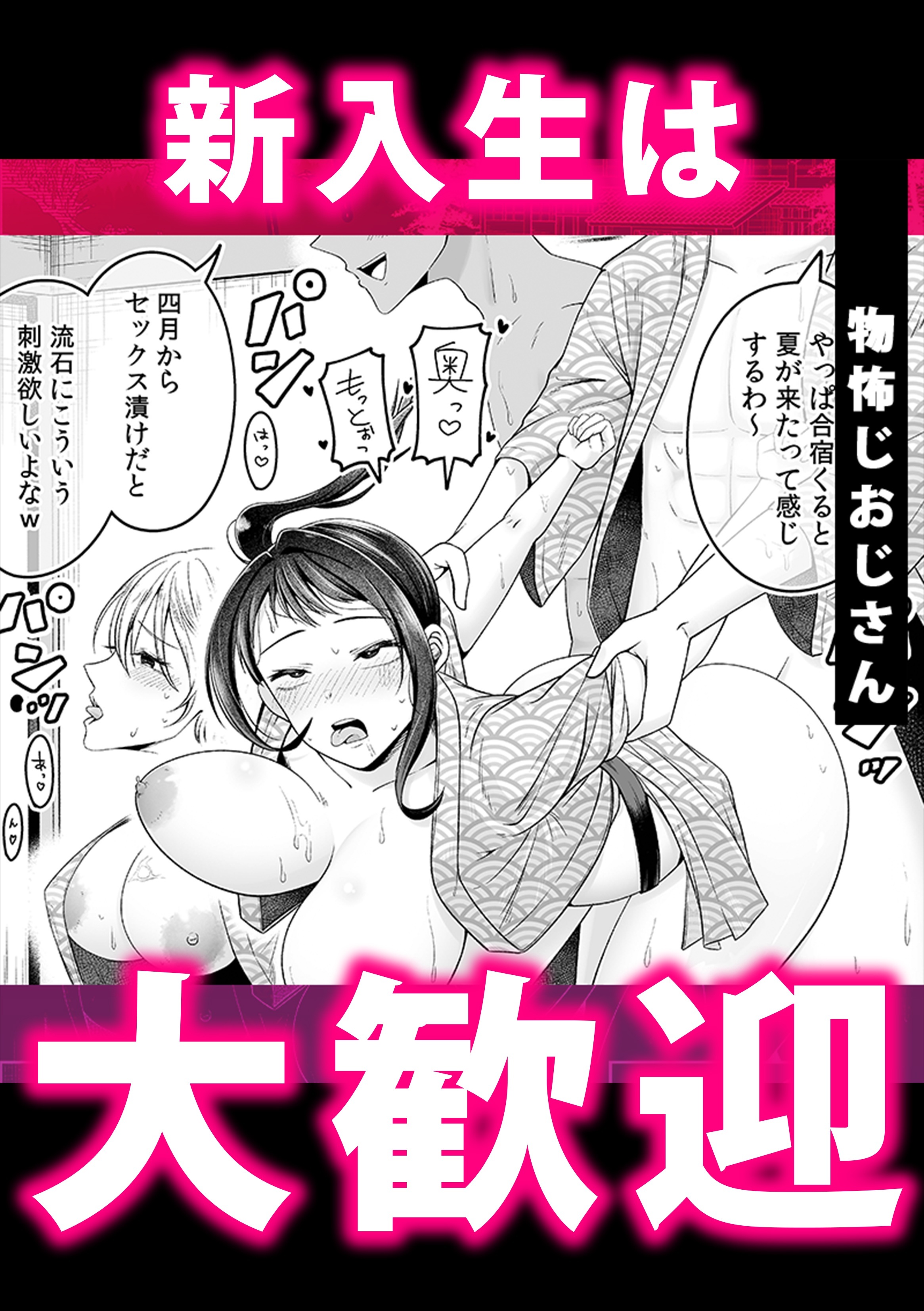 新入生は大歓迎