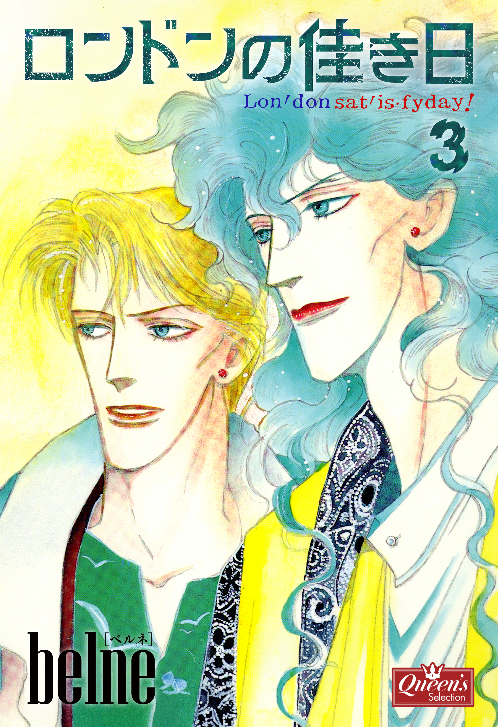 ロンドンの佳き日 3