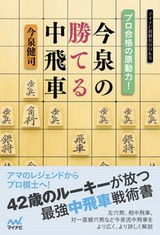 プロ合格の原動力!今泉の勝てる中飛車