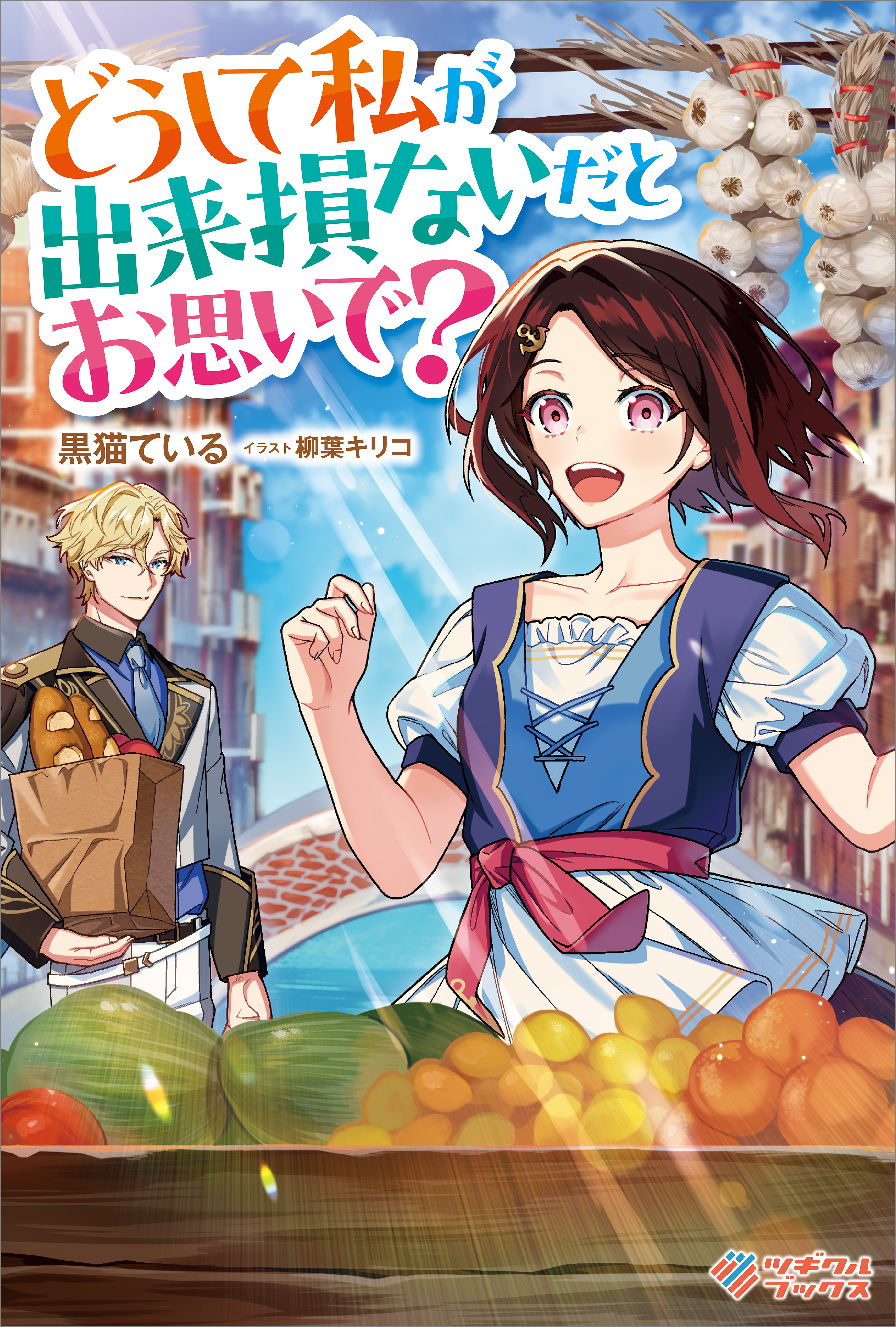 「どうして私が出来損ないだとお思いで？」シリーズ