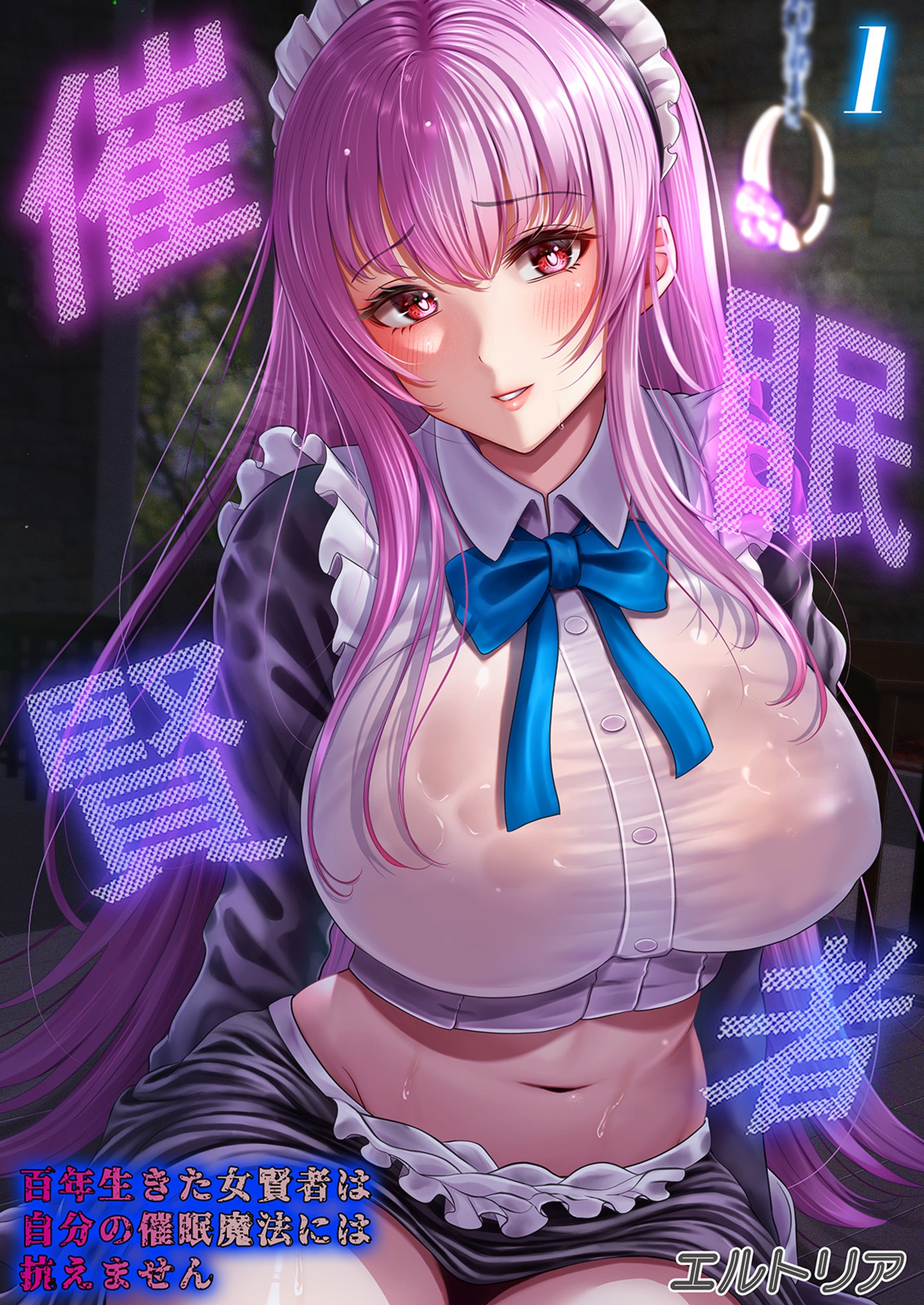 【期間限定　試し読み増量版】催眠賢者 -百年生きた女賢者は自分の催眠魔法には抗えません-(1)