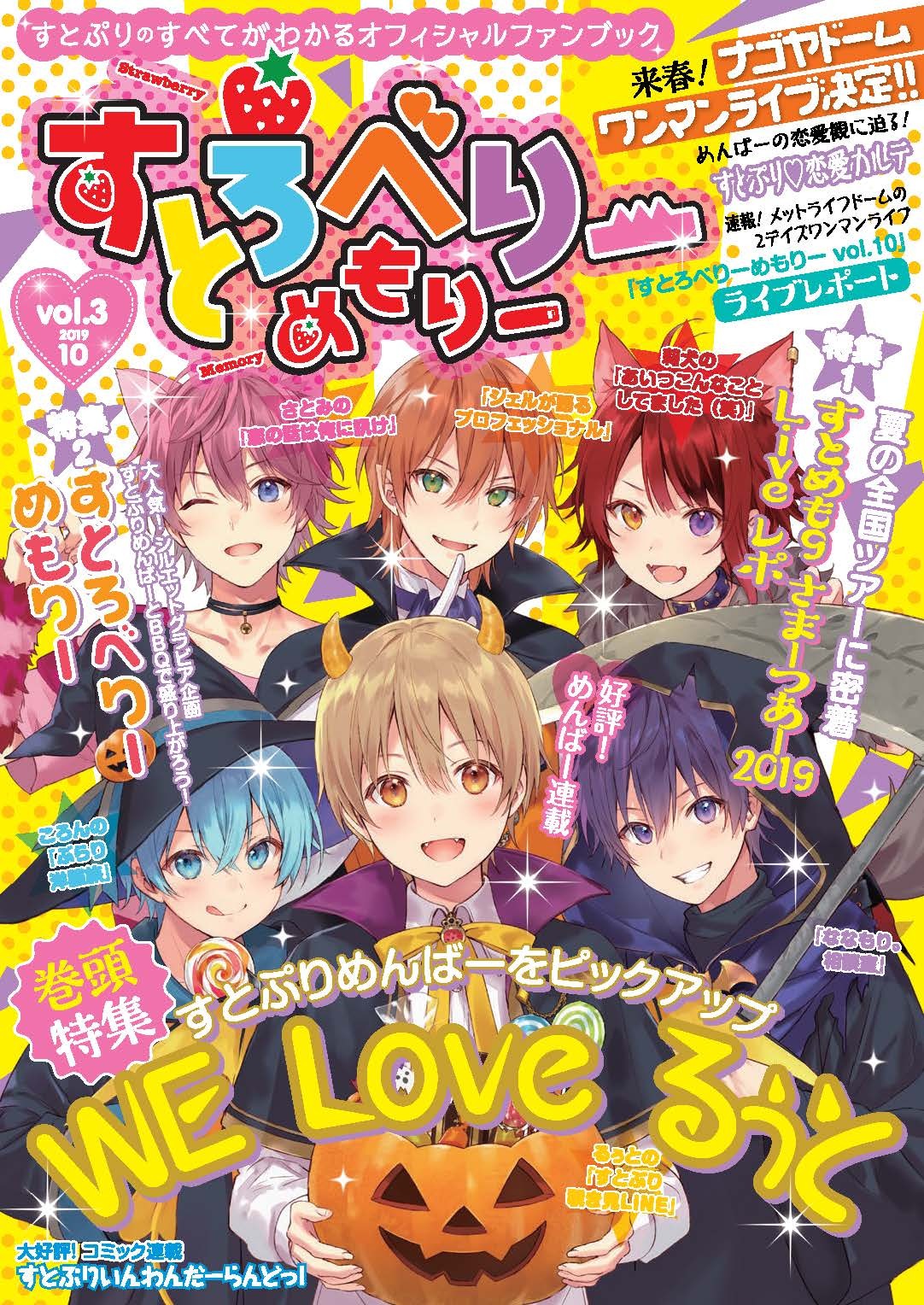 すとろべりーめもりー vol.3