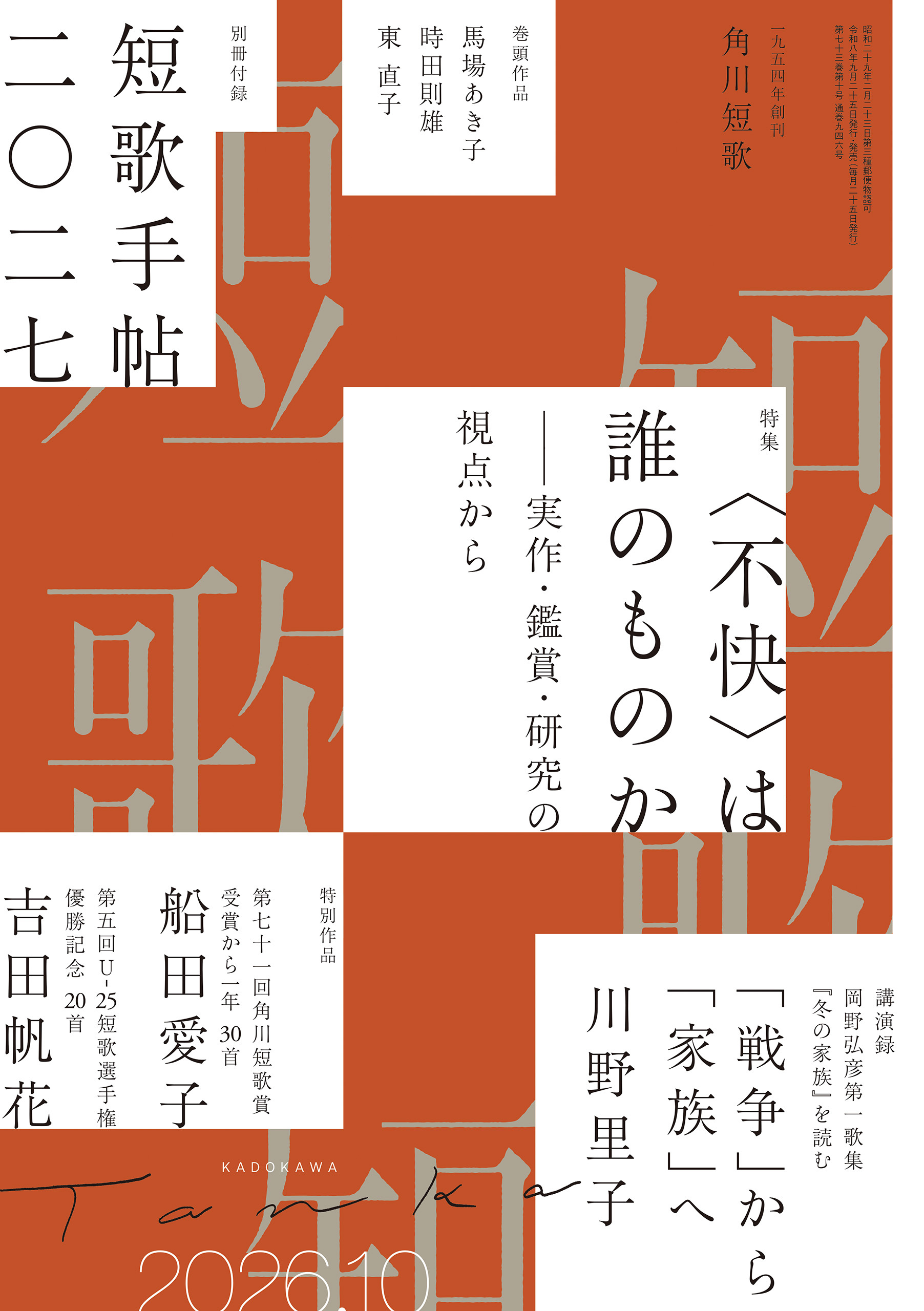 雑誌『短歌』