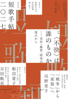 雑誌『短歌』