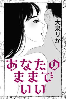 あなたのままでいい