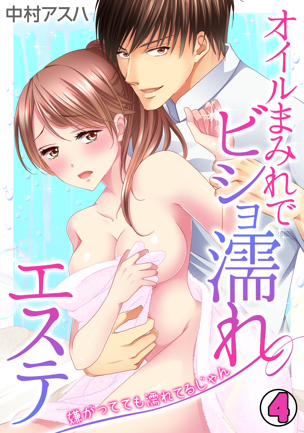 オイルまみれでビショ濡れエステ～嫌がってても濡れてるじゃん～