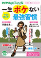 PHPからだスマイル2025年10月号 一生ボケない最強習慣