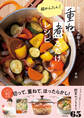 重ねて煮るだけレシピ
