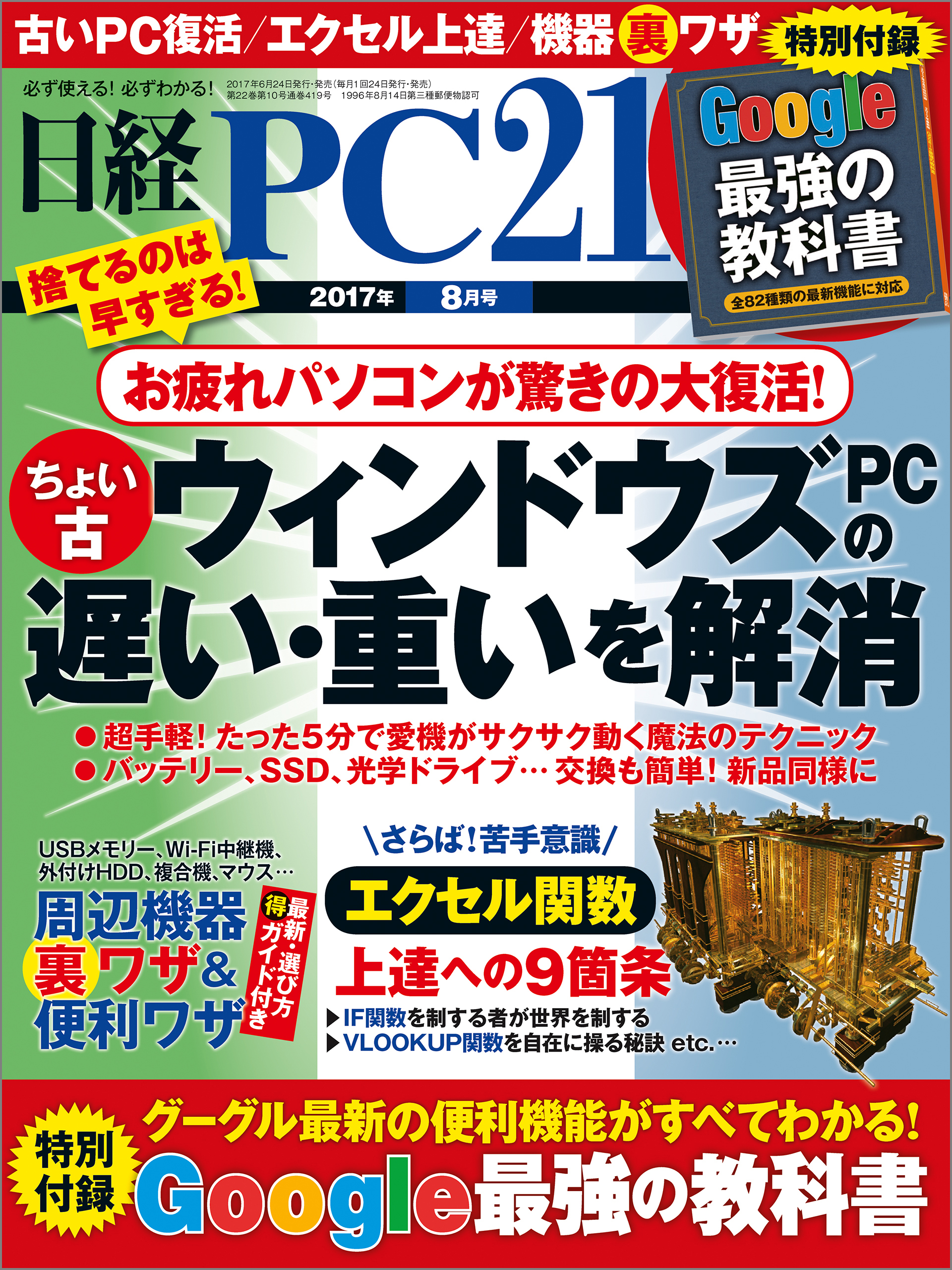 日経PC21 2017年8月号 [雑誌]