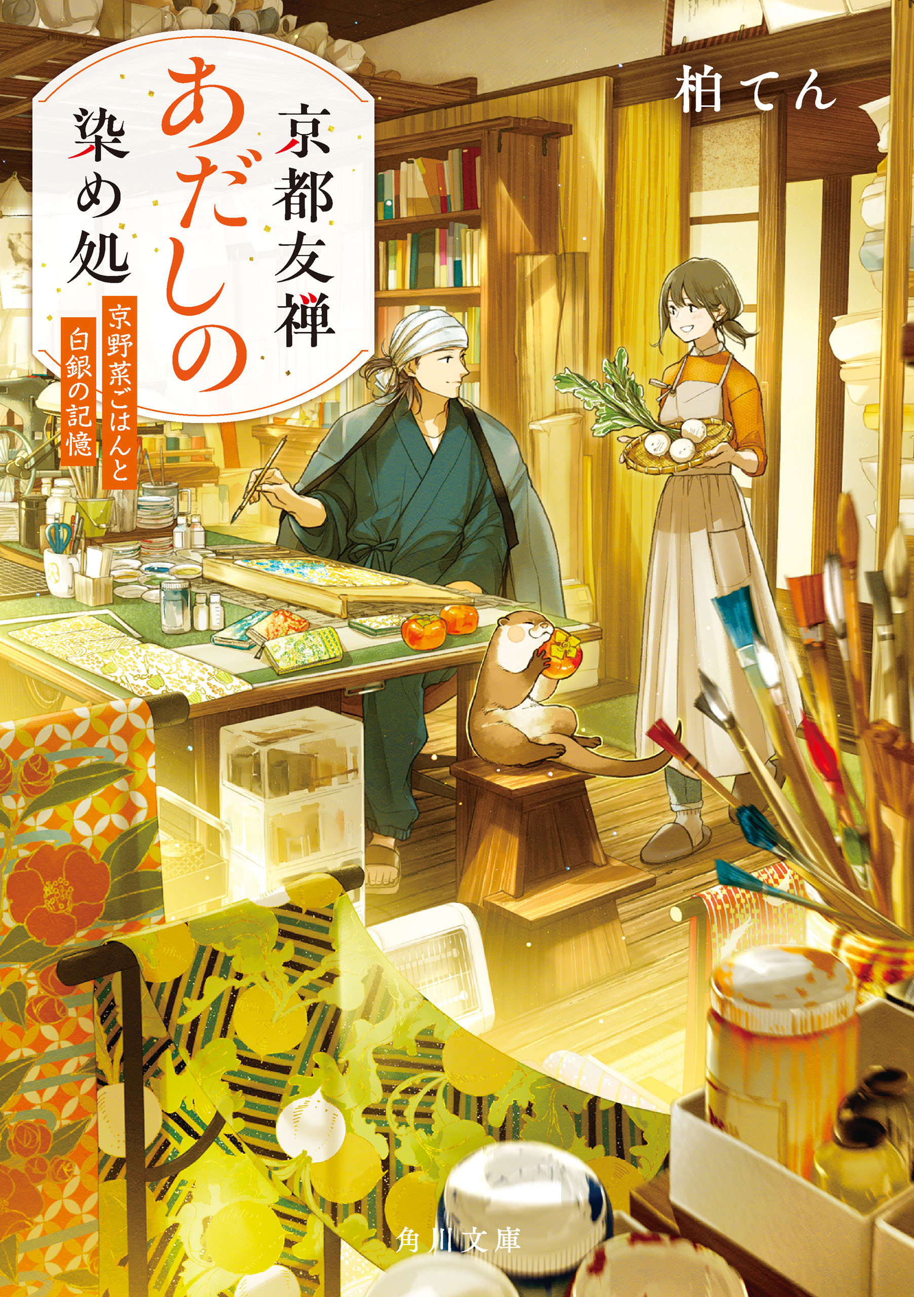 京都友禅あだしの染め処　京野菜ごはんと白銀の記憶
