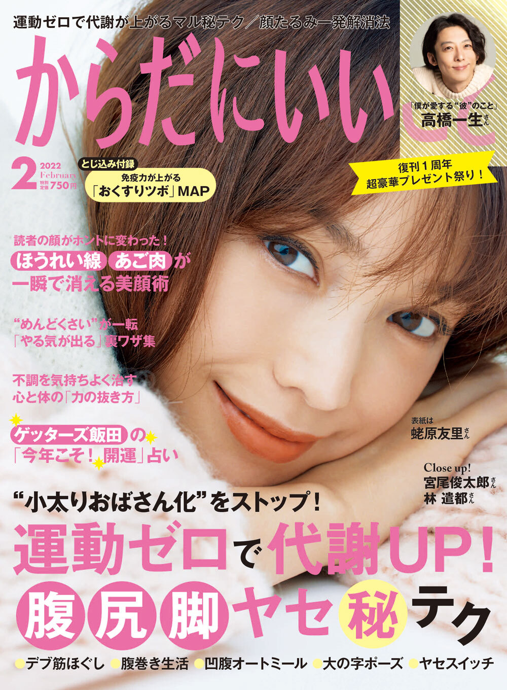 からだにいいこと2022年2月号