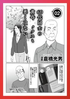 60代同士の黄昏も悪くはない★不倫する女★孤高のフーゾク★捨てた愛人が家庭に★一人娘の部屋を見てやってください★謝礼を差し上げますのでマッサージの勉強をさせてください★裏モノJAPAN