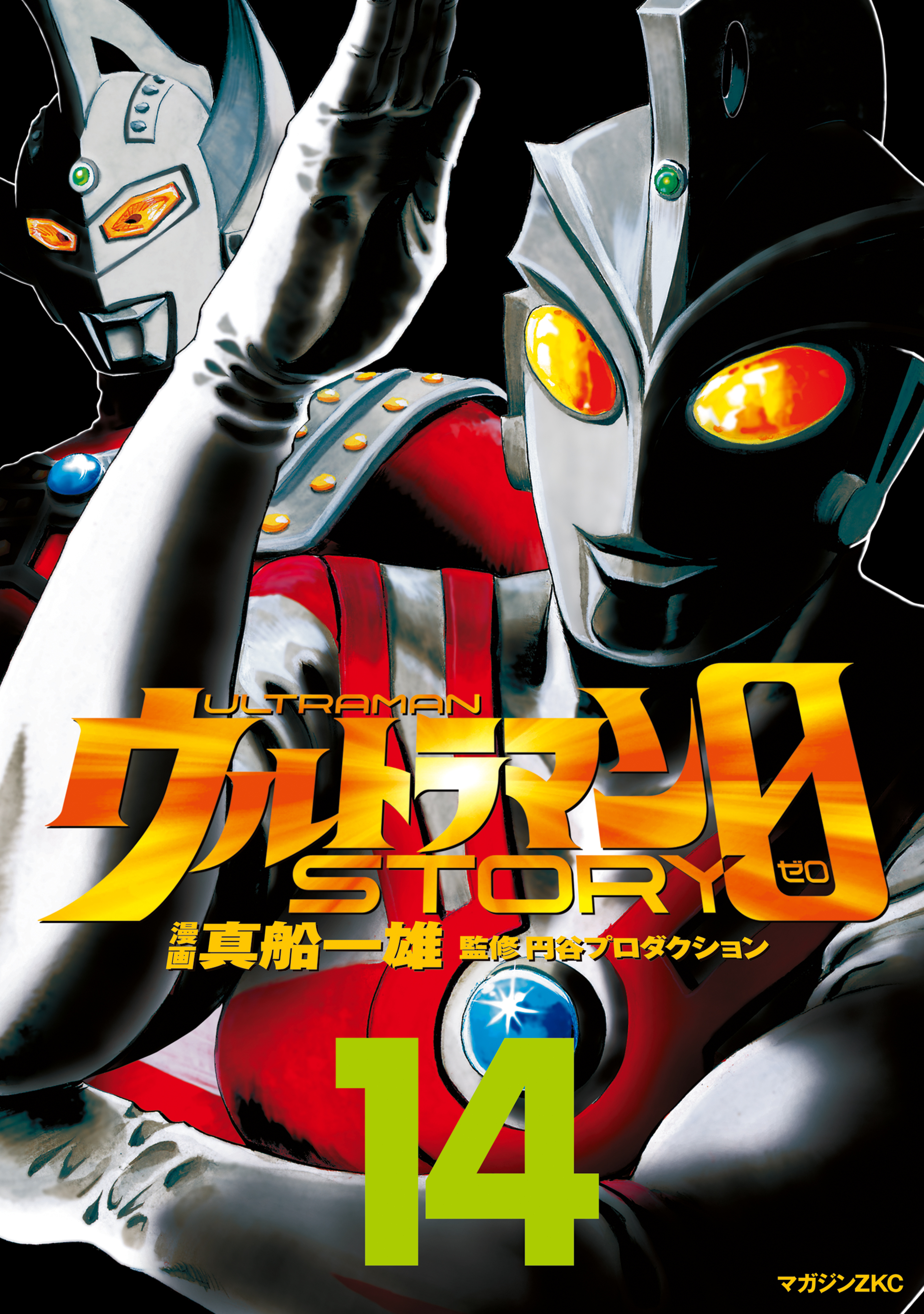 ウルトラマンＳＴＯＲＹ　０（14）