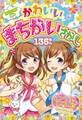スペシャルばん かわいいまちがいさがし135もん