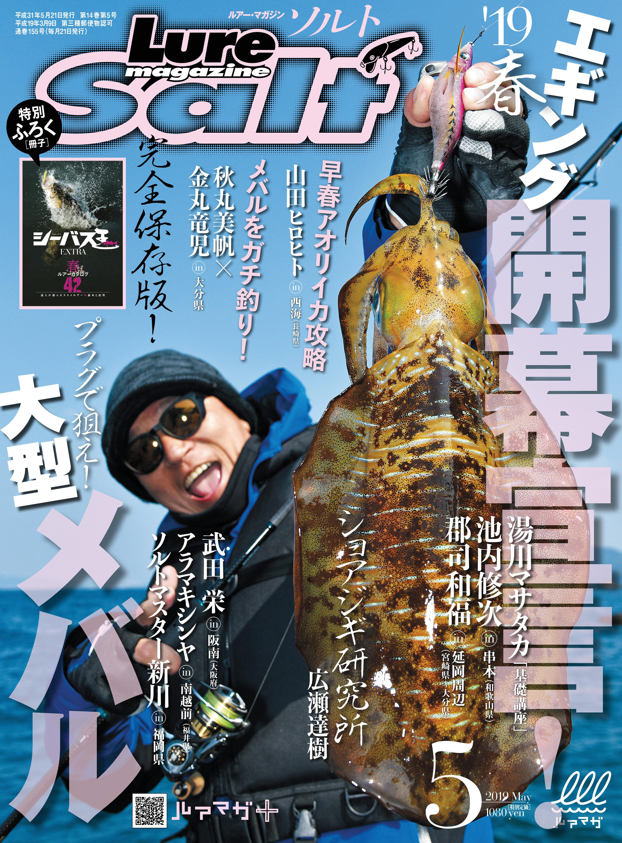 ルアーマガジンソルト2019年5月号