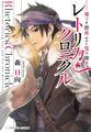 レトリカ・クロニクル 嘘つき話術士と狐の師匠