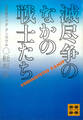 滅尽争のなかの戦士たち ―玉砕島パラオ・アンガウルー