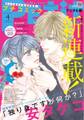 プチコミック 2020年4月号(2020年3月6日)