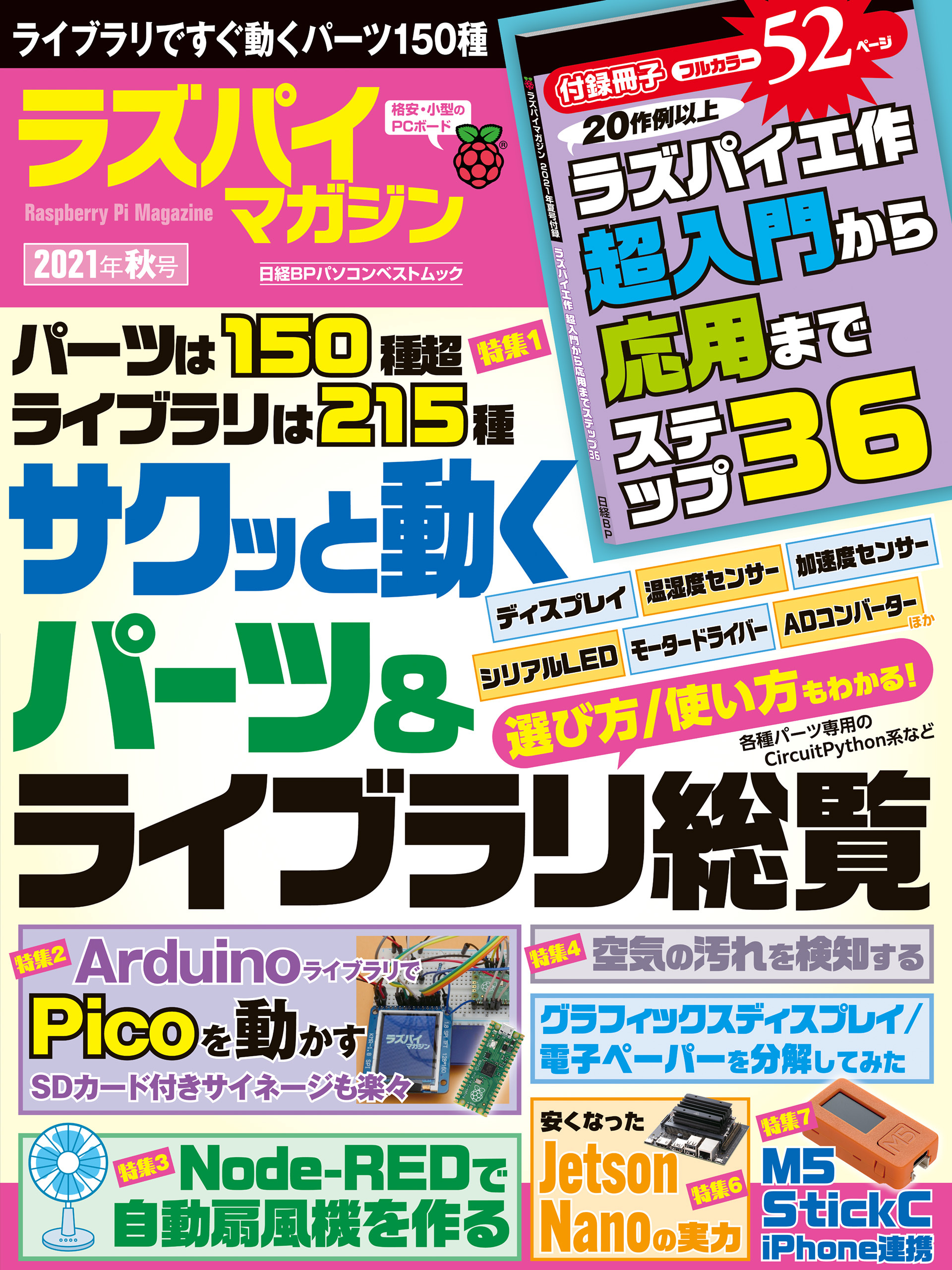 ラズパイマガジン2021年秋号