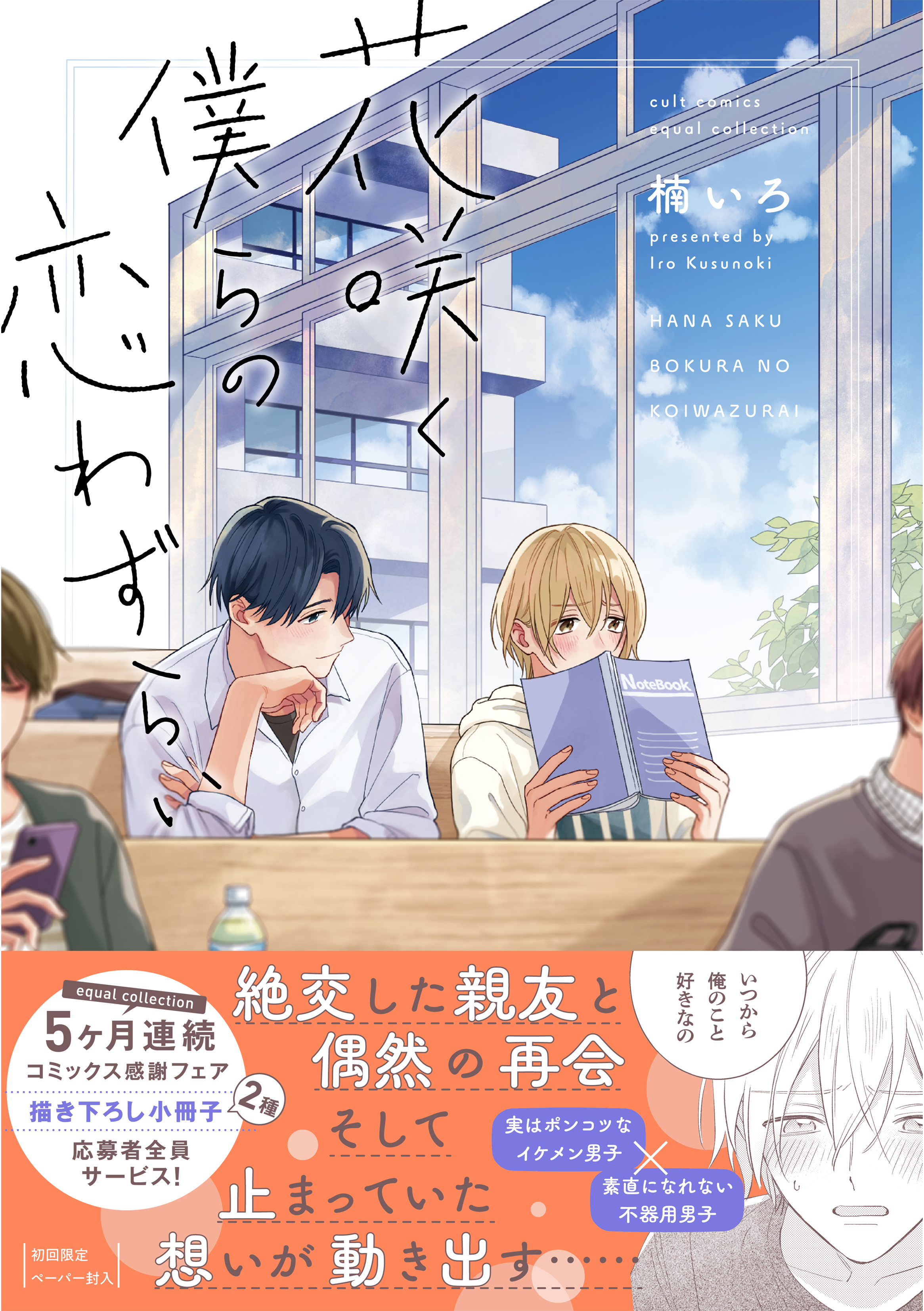 花咲く僕らの恋わずらい 無料 試し読みなら Amebaマンガ 旧 読書のお時間です