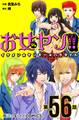 お女ヤン!! イケメン☆ヤンキー☆パラダイス【第56話】