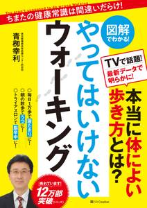 【図解でわかる！】やってはいけないウォーキング