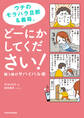 ウチのモラハラ旦那&義母、どーにかしてください! 闘う嫁のサバイバル術